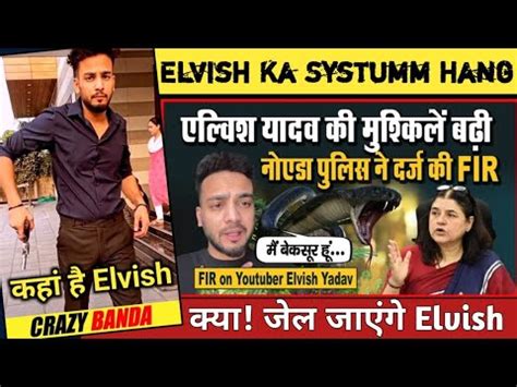 Elvish Yadav Rev Party Call Recording स खलस कय एलवश यदव