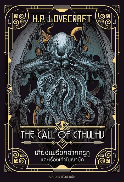 By H P Lovecraft Goodreads