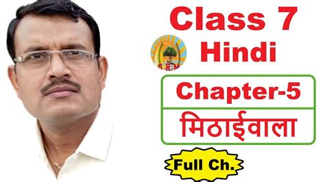 Class 7 Hindi Chapter 5 Mithaiwala Vasant Explanation Of Complete