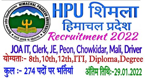 HPU Shimla Recruitment 2022HPU Shimla BhartiHP Govt Job 2022