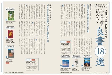 特集：2023年の新作もズラリ 年末年始に読みたい 良書18選 毎日が発見 Dマガジン