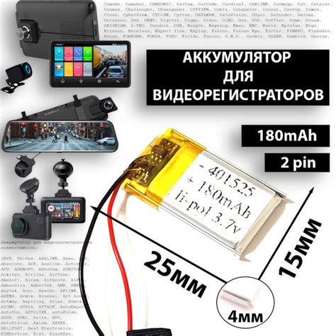Аккумулятор к видеорегистратору (акб батарея) 3.7v 180mAh 4*15*25 Li ...