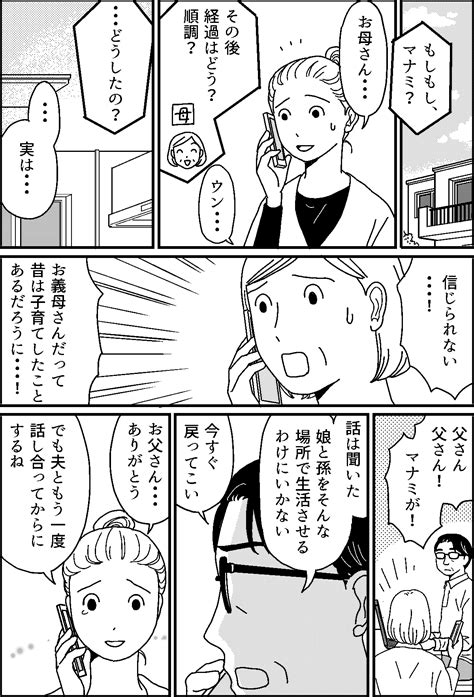 ＜激怒する義母＞「粉ミルク買うな」母乳信仰に追い詰められ。夫に相談したが【第2話まんが】 ママスタセレクト