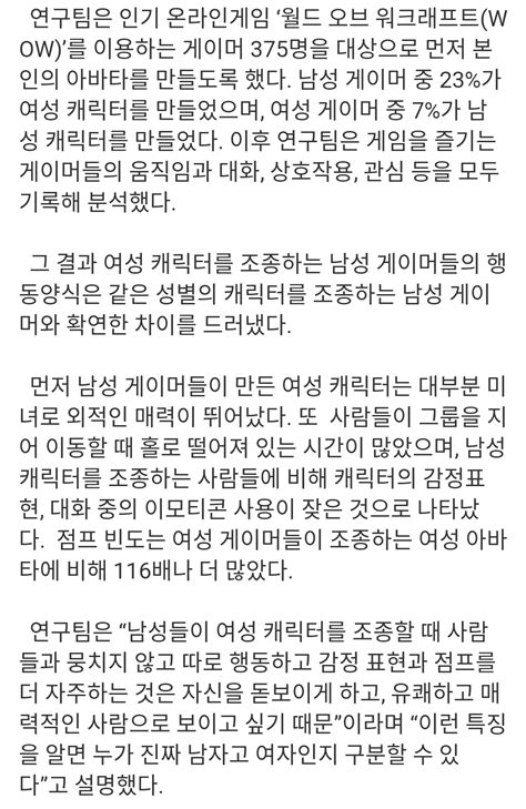 더쿠 - 남자가 조작하는 여캐의 특징