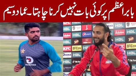 I Dont Want To Talk About Babar Azam Imad Wasim Youtube