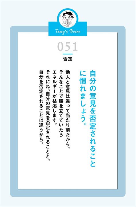 【精神科医が教える】意見をすぐに否定する他人の自己肯定感を下げてくる人への対処法 精神科医tomyが教える 1秒で不安が吹き飛ぶ言葉