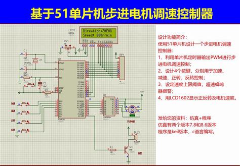 T132基于51单片机步进电机调速控制器proteus设计，keil程序，c语言，源码 Proteus单片机