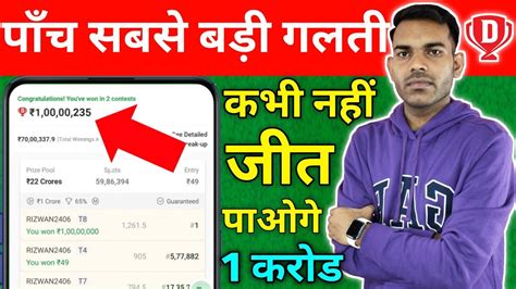 How To Win Mega Grand League In Dream Grand League Kaise Jeete In