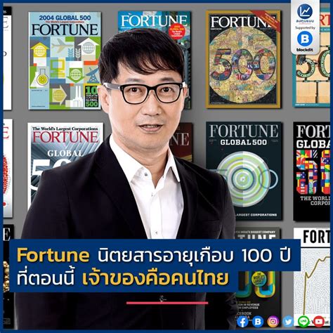 ลงทุนแมน Fortune นิตยสารอายุเกือบ 100 ปี ที่ตอนนี้ เจ้าของคือคนไทย ในวงการธุรกิจ ถ้าอยากรู้