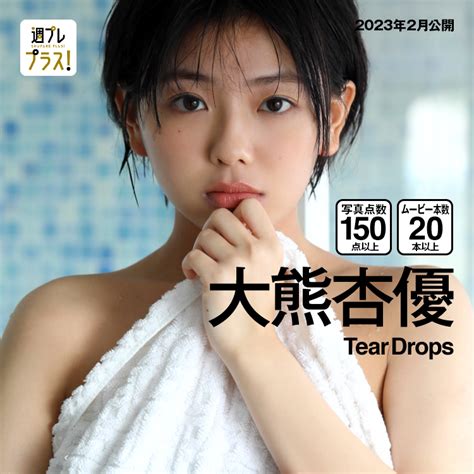 週プレ プラス！ 週プレ グラジャパ！ Gravure Japan