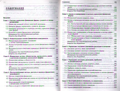 Учебник Финансовый Менеджмент Ковалев - dnsregulations