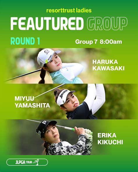 日本女子プロゴルフ協会jlpga On Twitter 525開幕🏌️‍♀️ ／ リゾートトラストレディス 🏆 大会初日注目組