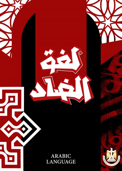 Arabic Language Poster On Behance