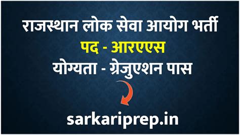 RPSC RAS Exam Notification 2024 गरजएट पस 733 पद पर नकल भरत