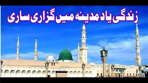 Zindagi Yaad E Madina Me Guzari Youtube