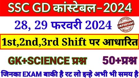 Ssc Gd Constable Gk Practice Set Ssc Gd Exam Analysis