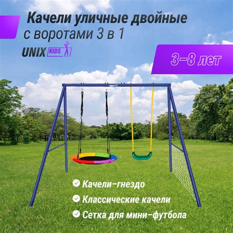 Игровой комплекс UNIX Kids с качелями для улицы, детский игровой ...