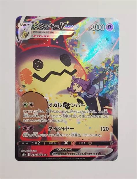 POKÉMON TCG MIMIKYU VMAX Japanese CSR VMAX Climax 234 184 s8b Holo Rare