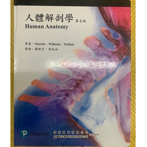 人體解剖學（第七版） 解剖圖鑑：a Brief Atlas Of The Human Body 蝦皮購物