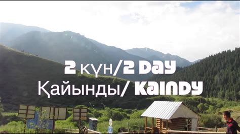 Kaindy/ Кайынды 2019, Almaty, Kazakhstan - YouTube