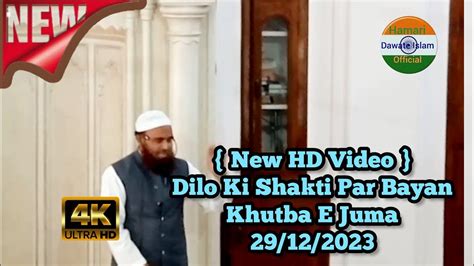 New HD Video Dil Ki Bimari Khutba E Juma New Taqreer 2023 Video