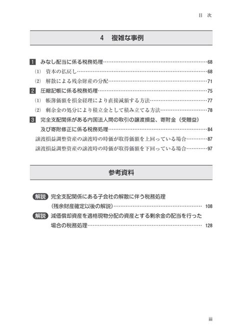 楽天ブックス 法人税別表四・別表五（一）の本質 山邉廣重 9784793125157 本