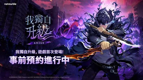 網石動作 Rpg《我獨自升級：arise》全球事前預約即刻啟動 夜神模擬器 在電腦上玩安卓手機遊戲的軟體安卓遊戲電腦版