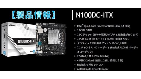 N100DC ITXIntel N100搭載ASRock製ファンレスMini ITXマザーボードが税込約2 3万円