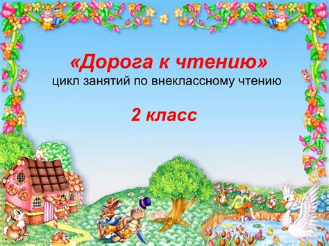Calaméo - 2 класс