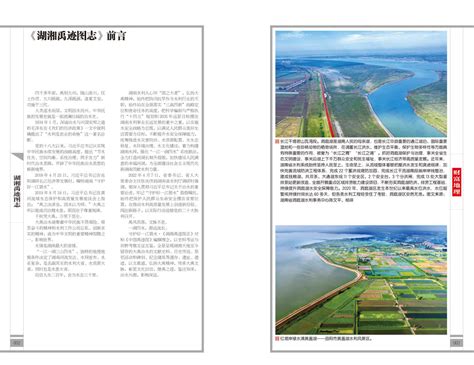 守护好一江碧水丨湖湘禹迹图志 湖南省 新浪新闻