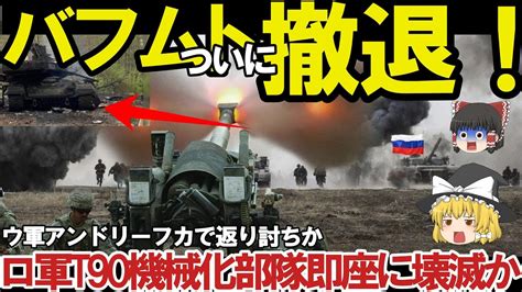 【ゆっくり解説・軍事news】【週間総集編】クリミア半島奪還スペシャル クリミア半島奪還間近ヘルソン州ロ軍弾薬枯渇で悲鳴か！オレボボ南第二防衛