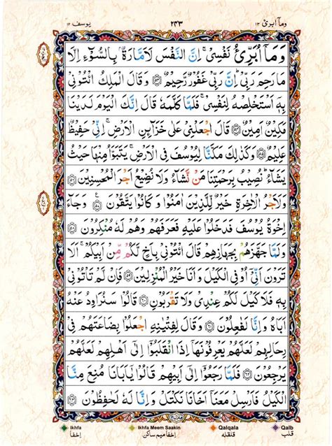 15 Lines Color Coded Al Quran Juz 13 Page 243