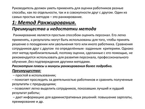 Методы оценки персонала. Ранжирование - презентация онлайн