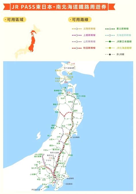 Jr 東日本攻略》2分鐘搞懂鐵路周遊券種類、兌換方式 Klook 客路部落格