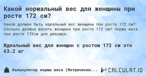 Какой нормальный вес для женщины при росте 172 см? - Calculatio