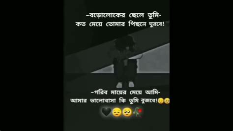 তুমি আর কি বুঝবে আমার ভালেবাসা😔😔 Youtube