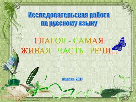 Глагол – это самая живая часть речи - презентация онлайн