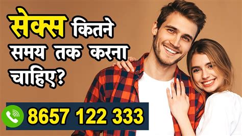 How To Increase Sex Time And Power महिला को संतुष्ट करने के लिए सेक्स कितने समय तक करना चाहिए