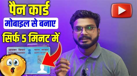 How To Apply Pan Card Online Pan Card Kaise Banaye Mobile Se Pan