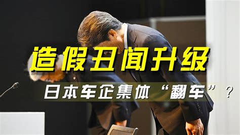 再曝惊天丑闻！丰田、马自达、雅马哈、本田和铃木日本五大车企测试造假 「央视财经评论」20240604 财经风云 Youtube