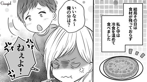 【恋愛漫画】家にあるご飯はすべて俺のもの！「食い尽くし系旦那」の実態【第3話】 女子力アップcafe Googirl