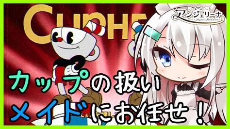 Cuphead 】耐久配信！高難易度ゲームだって メイド にお任せ！【 Vtuber 実況 】 Youtube