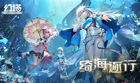 《幻塔》24版本「绮海逐行」12月15日上线，先导pv公开3dm手游