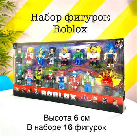Набор фигурок Роблокс 16 шт., высота 6 см - купить с доставкой по ...