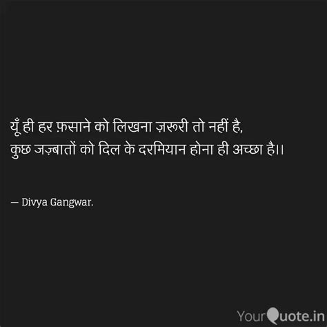 यूँ ही हर फ़साने को लिखना Quotes And Writings By Divya Gangwar Yourquote