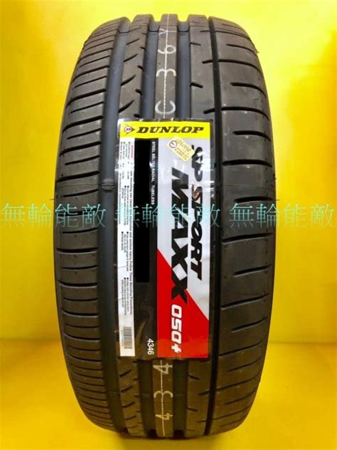 全新輪胎 Dunlop 登祿普 Maxx 050 23555 17 103y促銷四條送3d電腦定位 Sp Sport Yahoo奇摩拍賣