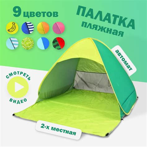 Палатка 1-местная MyDigitals пляжная автоматическая / тент от солнца ...