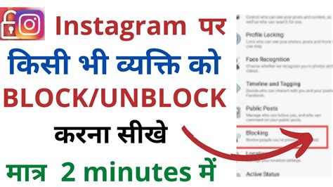 Instagram Par Block Unblock Kaise Kare How To Unblock Instagram Account Unlocked Instagram