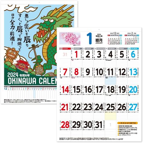 Jp 2024 Okinawa Calendar（沖縄カレンダー） 旧暦・潮汐表・二十四節気・六曜 文房具・オフィス用品