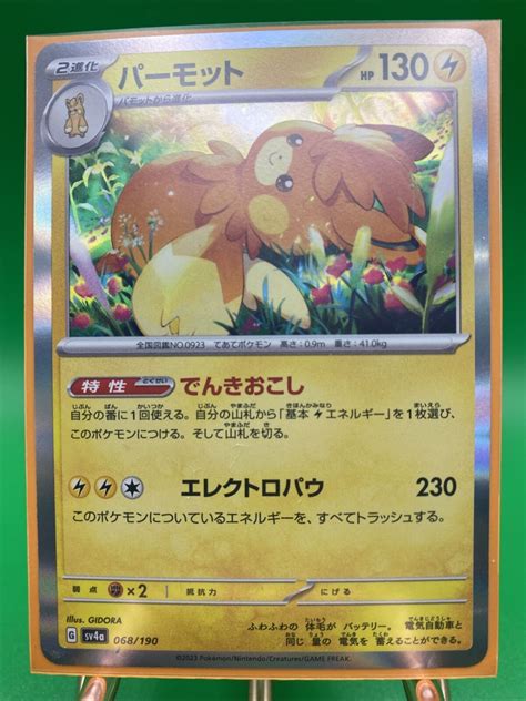 Pawmot 068 190 Holo Shiny Treasure Ex Sv4a 2023 Pokemon Card Japanese